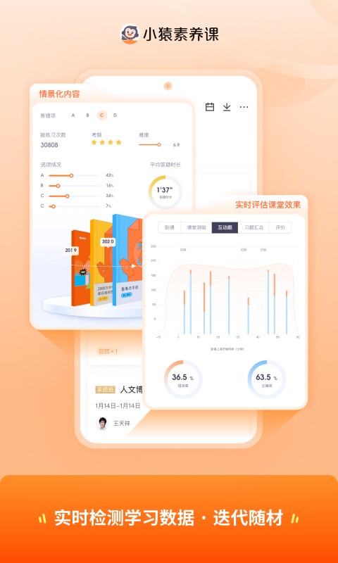 小猿素养课  v2.0.0