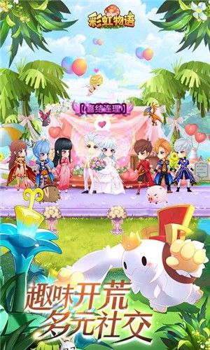 彩虹物语九游版  v1.3.9.55