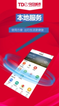 今日城市 v2.0.5