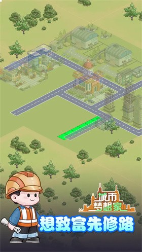 城市梦想家正版 v1.0.0