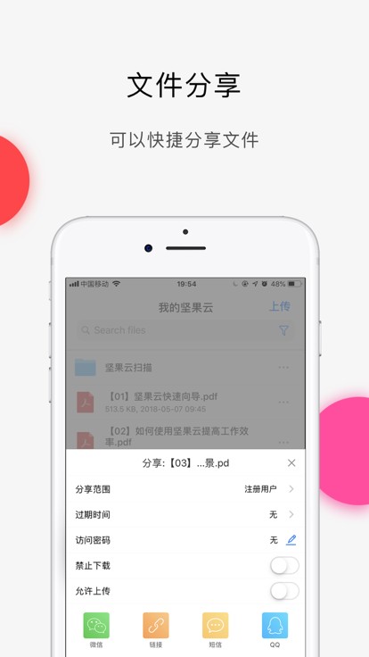 坚果云  v4.24.6