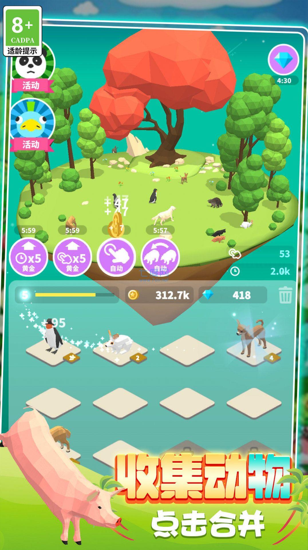 动物合成挑战游戏