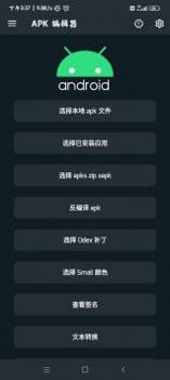 apk编辑器 v2.0.5