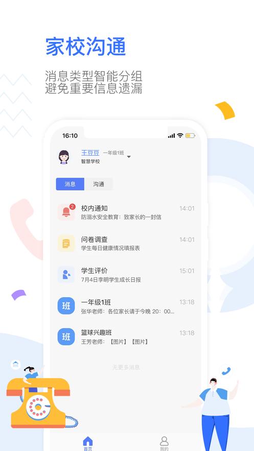 爱笑的家长  V 1.0.1