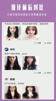 发型设计大师 v3.0.5
