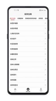 做菜宝典 v3.1.5