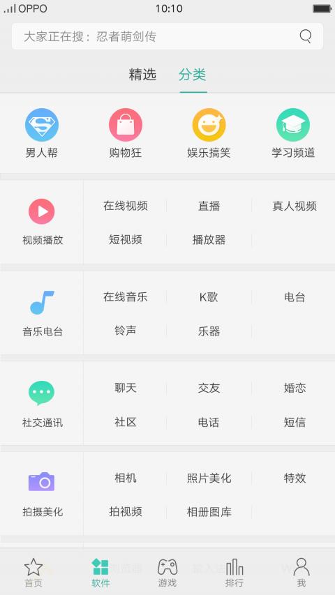 oppo应用商店  v8.6.4beta1