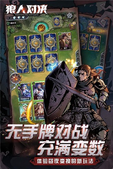 狼人对决华为版  v1.0.69