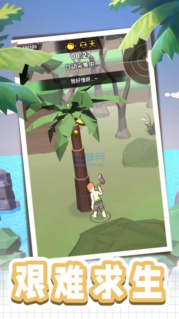 荒岛逃生模拟器 v1.0.0