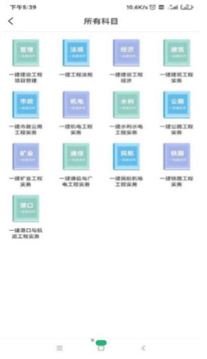 一建考试宝典 v1.0