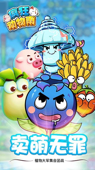 疯狂动物雨官方正版 v3.2.6