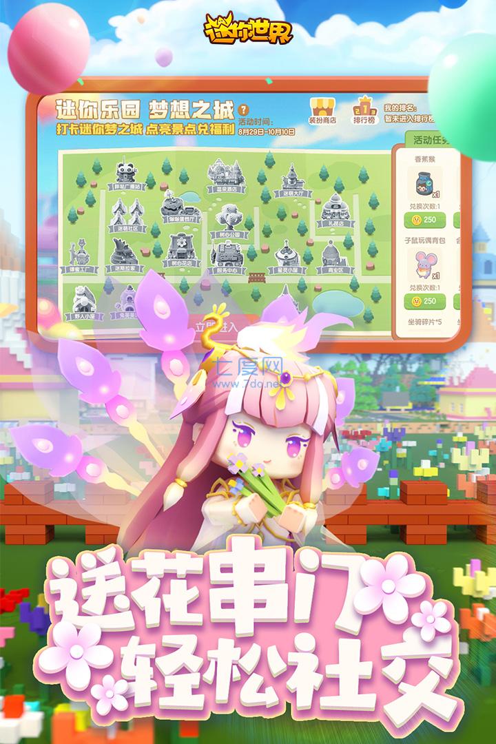 迷你世界国际服免费