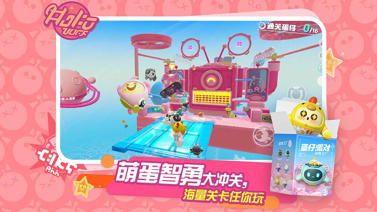 网易蛋仔派对官方服下载正版  v4.5.4