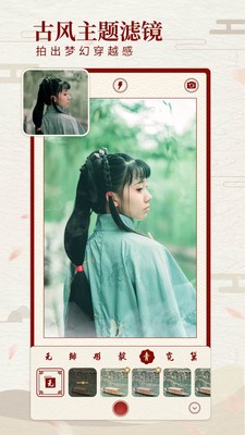 尺素古风相机 2020-08-18 13:51