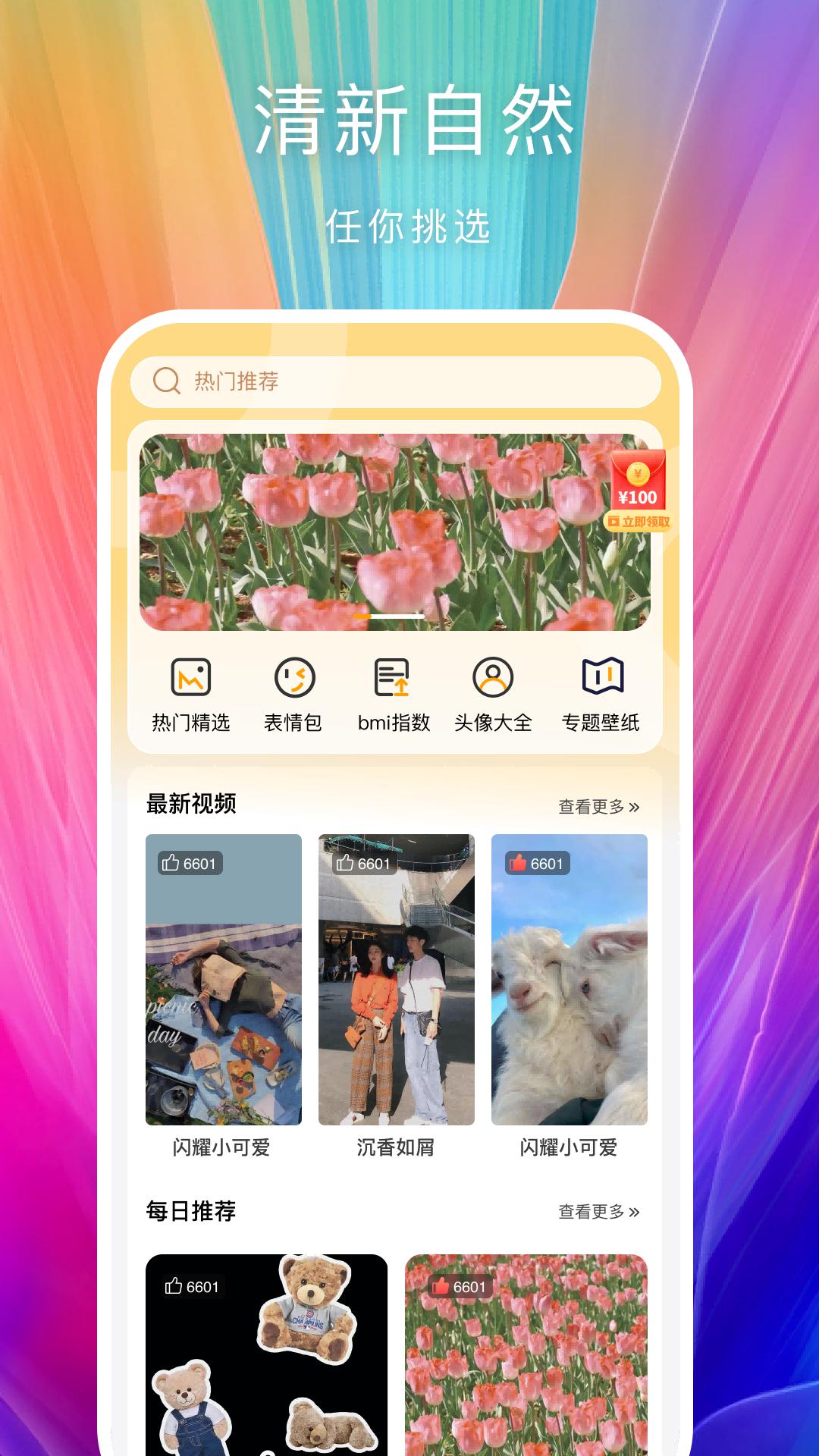 芯梦手机壁纸多多 v1.0.0