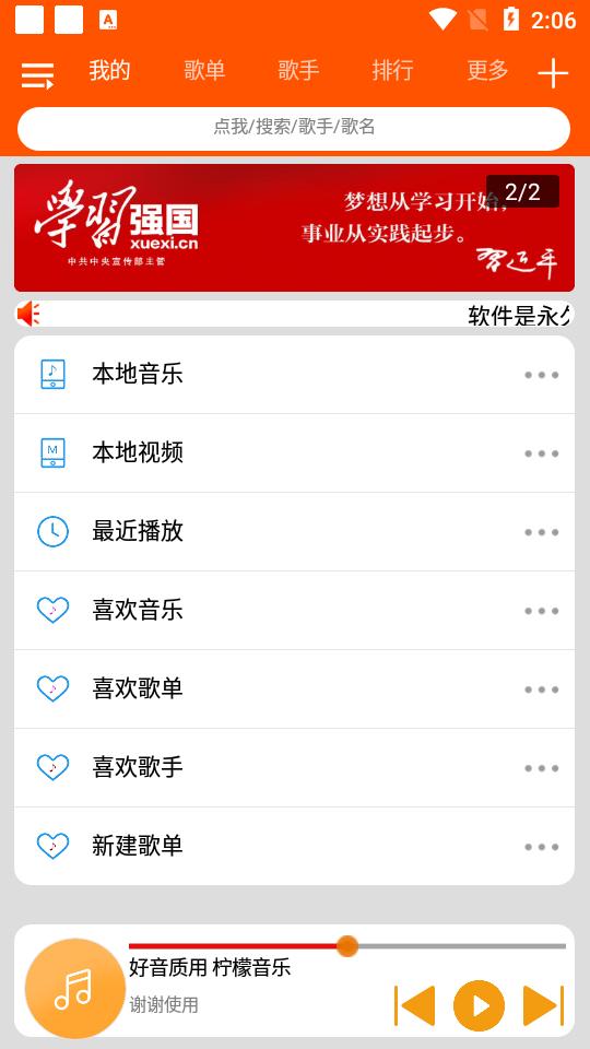 柠檬音乐