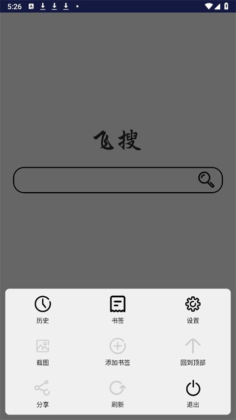 飞搜浏览器  v1.2.0