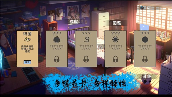 细胞防线免广告版 v7.1