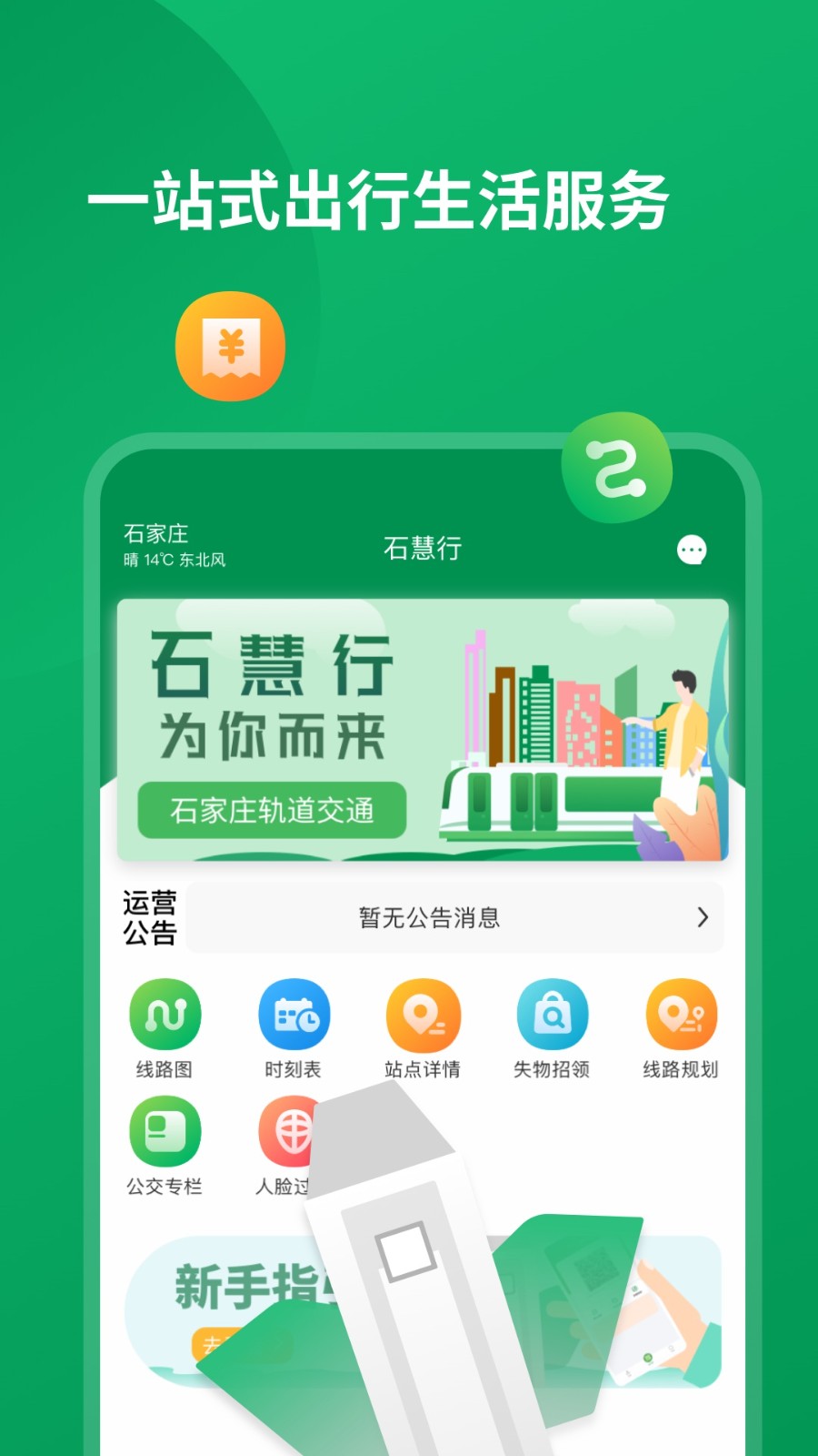 石慧行  v1.4.0
