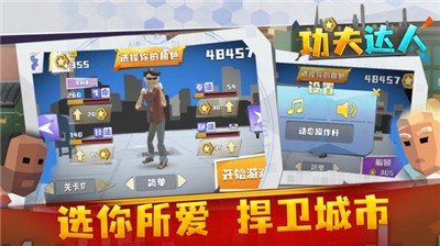 功夫达人安卓版  v1.0.4