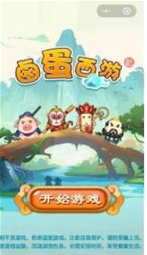 卤蛋西游之封魔大圣 2020-12-02 09:15