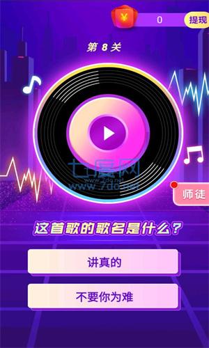全民猜歌大战红包版 v1.01.97