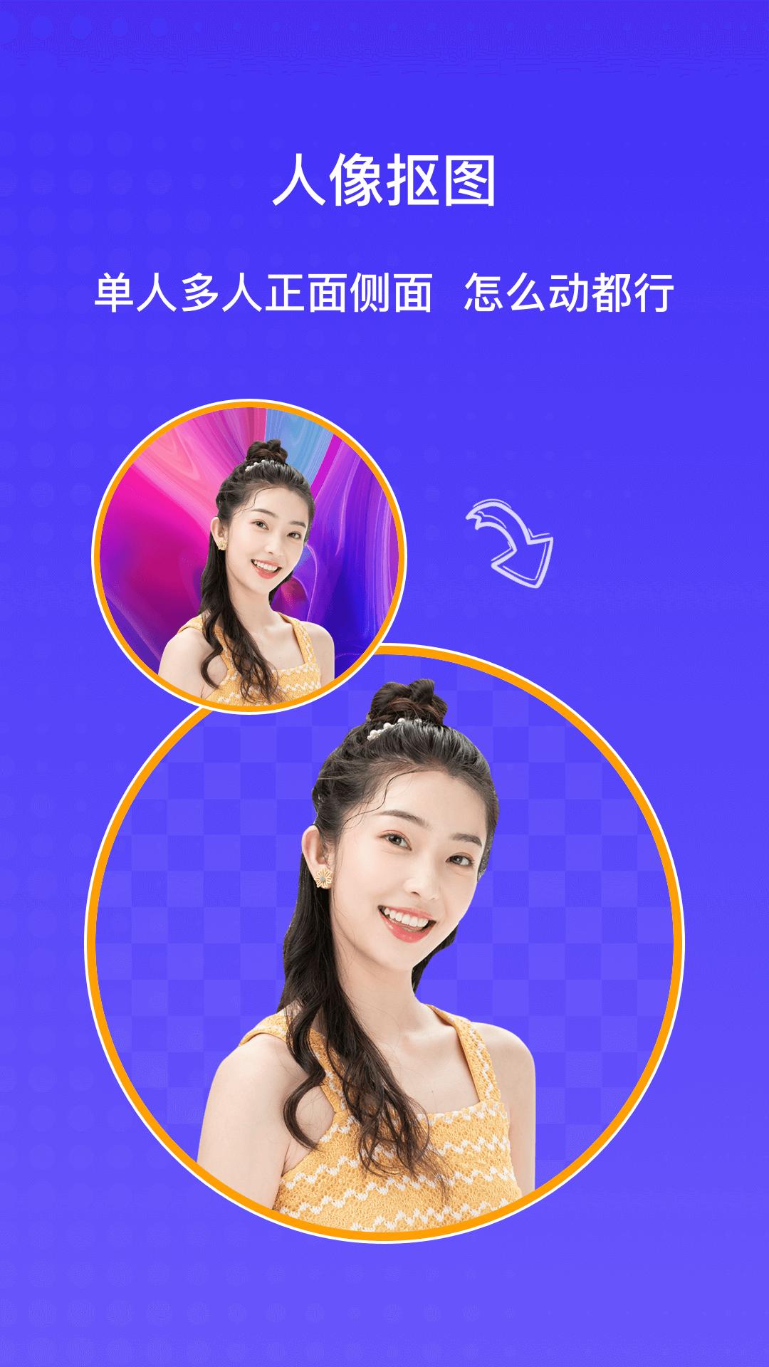 AI抠图大师  v1.0.0