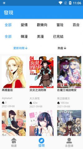 拷贝漫画IOS页面最新手机版  v4.1.3