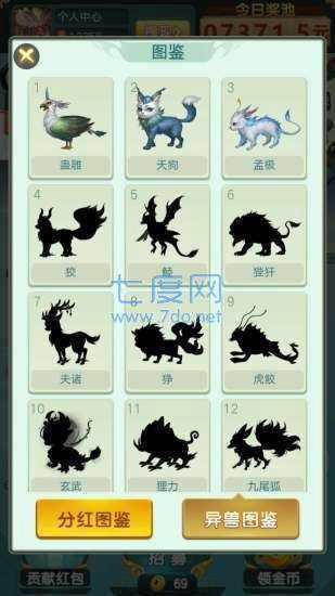 山海经1987红包版