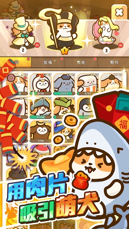 小狗英雄 v1.01.73