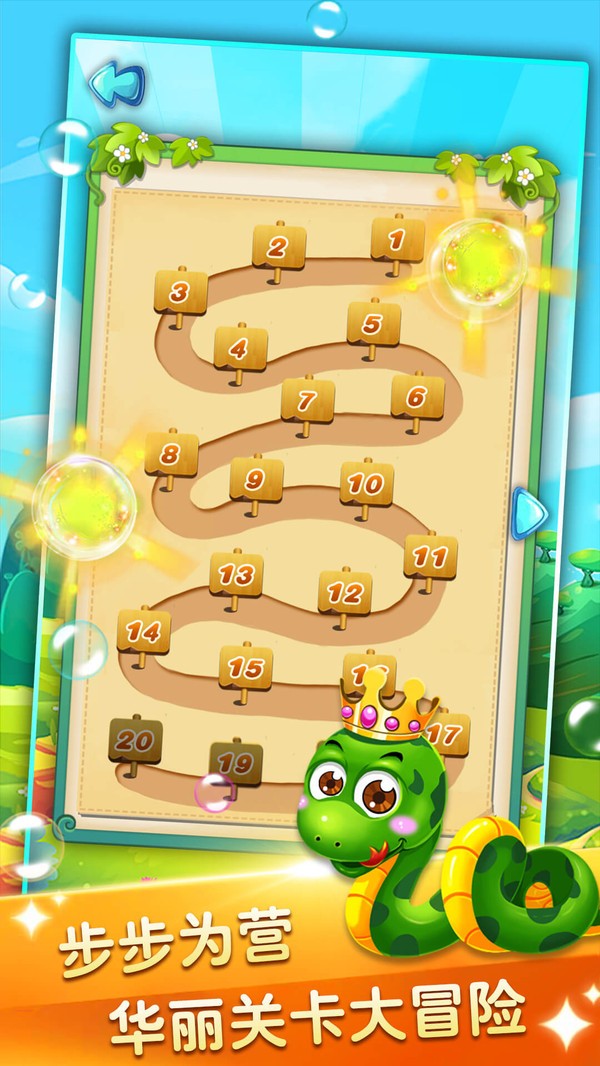 贪吃蛇新版  v2.22