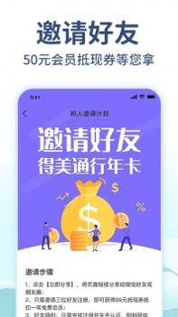 美通行 v3.0.5