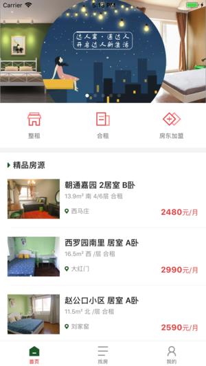达人寓 v1.0.0