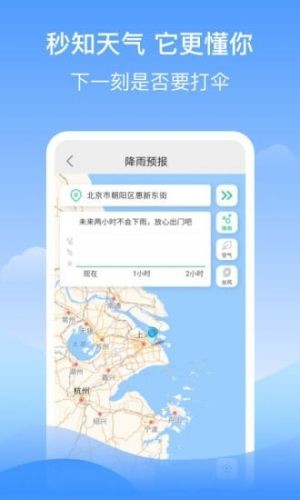 幸运天气截图1