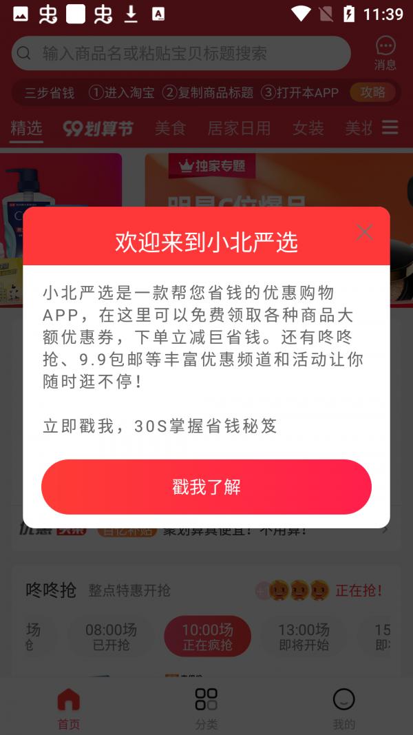 小北严选截图0