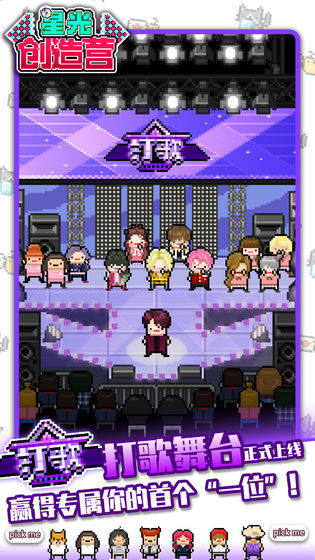 星光创造营中文安卓最新版图片2