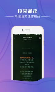 校园诵读  v1.02