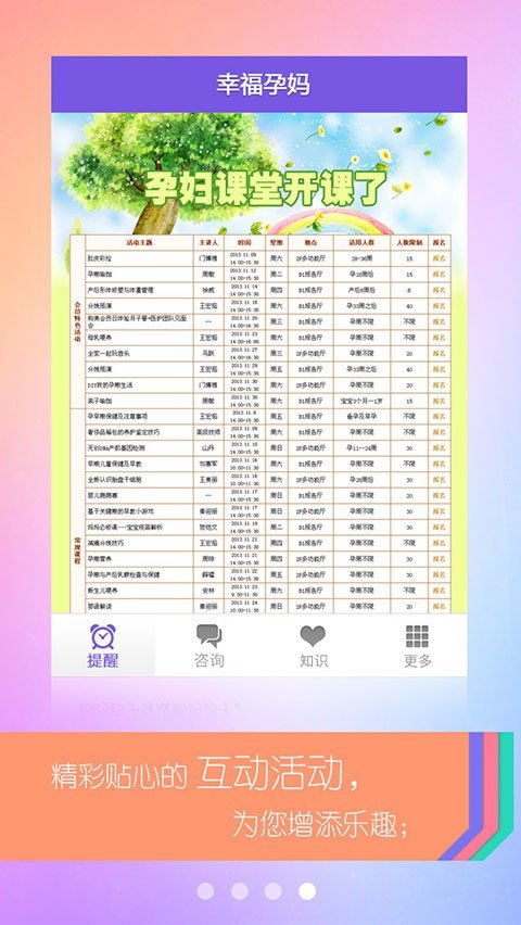 幸福孕妈 版本:v1.8.5