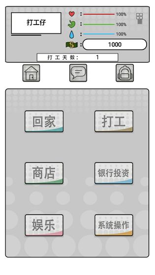 我是一个打工仔无限金钱最新版  v4.5.4