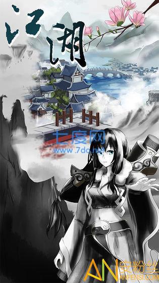 修仙江湖明日王者