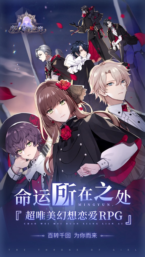 少女的王座手游官网版下载最新版  v3.3.1