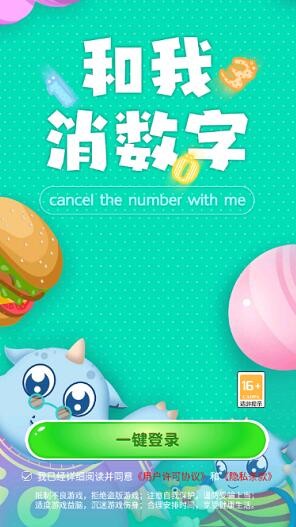 和我消数字游戏.jpg