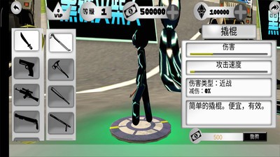 黑铁火柴人 v1.0