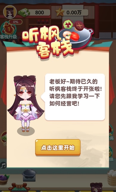 听枫客栈游戏官方红包版  v4.2.4