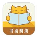 书桌阅读小说app手机版 