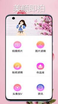 桃花相机 v3.0.5