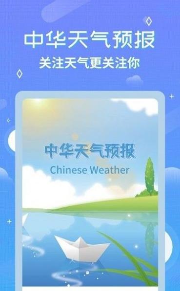 中华万年历天气预报 v2.6.4