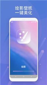 绘影壁纸截图2