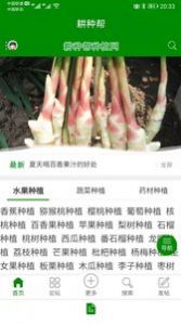 耕种帮app官方版  v3.4.1