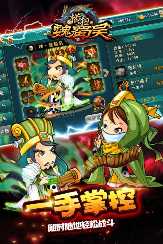 横扫魏蜀吴官方网站下载正版游戏最新版  v3.3.3